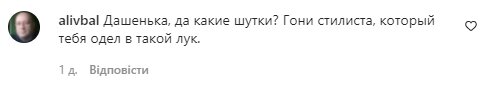 Комментарии со страницы Даши Астафьевой в Instagram
