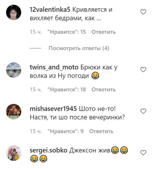 Комментарии на пост Насти Каменских в Instagram