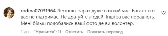 Коментарі на пост Лесі Нікітюк у Instagram