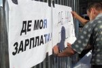 Названі області України з найвищими заборгованостями по зарплатах: де совість?