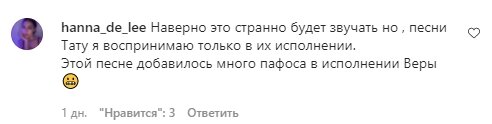 Комментарии со страницы Веры Брежневой в Instagram