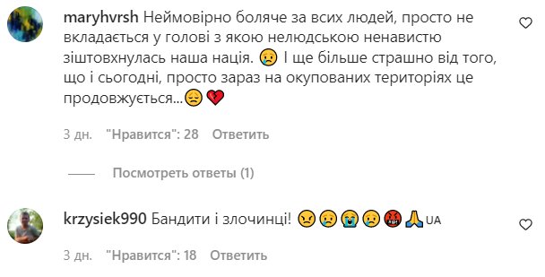 Коментарі на пост Джамали в Instagram