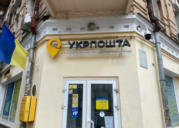 Укрпошта, фото: uafinance.net