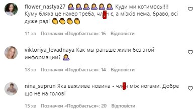 Коментарі зі сторінки "zirkovyi_shlyah" в Instagram