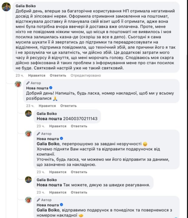 Отзыв про Новую почту