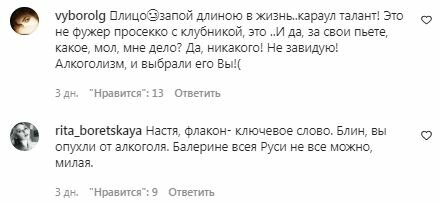 Комментарии на пост Анастасии Волочковой в Instagram