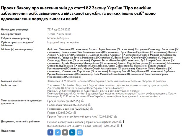 Проект закона о выплатах для военных пенсионеров