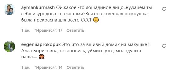 Комментарии с фан-страницы Аллы Пугачевой в Instagram
