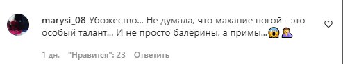 Комментарии на пост Анастасии Волочковой в Instagram