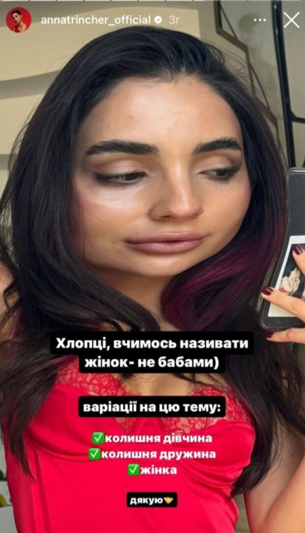 Сториз Ани Тринчер