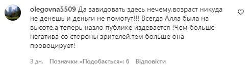 Коментарі з фан-сторінки Алли Пугачової в Instagram