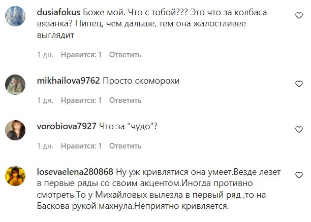 Комментарии на пост Наташи Королевой в Instagram