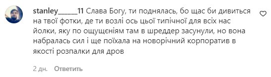 Коментарі на пост Лесі Нікітюк в Instagram