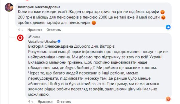 Відгук на Vodafone