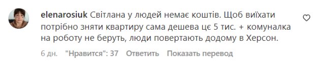 Коментарі на пост Світлани Тарабарової у Instagram