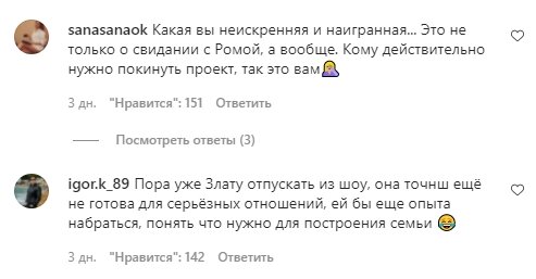 Комментарии со страницы Златы Огневич в Instagram