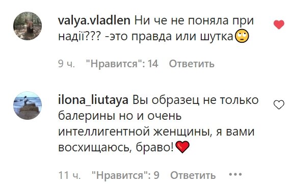 Комментарии со страницы Екатерины Кухар в Instagram