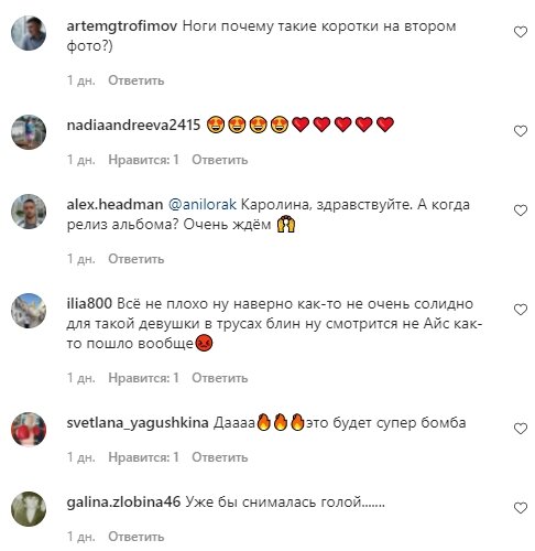 Комментарии со страницы Ани Лорак в Instagram