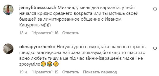 Коментарі на пост Михайла Кацуріна в Instagram