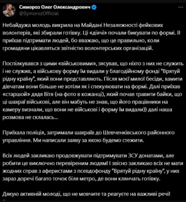 Допис Олега Симороза