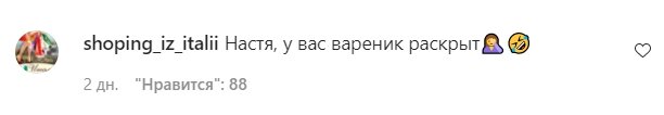 Коментарі зі сторінки Анастасії Волочкової в Instagram