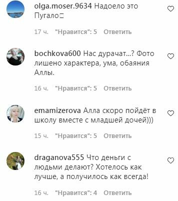 Комментарии с фан-страницы Аллы Пугачевой в Instagram