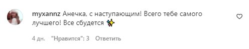Комментарии на пост Анны Заворотнюк в Instagram