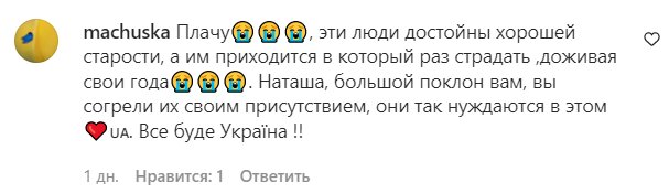 Комментарии на пост Натальи Могилевской в Instagram
