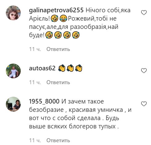 Коментарі зі сторінки Лесі Нікітюк в Instagram