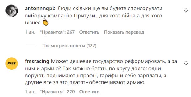 Комментарии на пост Сергея Притулы в Instagram