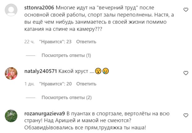 Коментарі на пост Анастасії Волочкової в Instagram