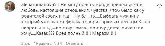 Комментарии на пост Златы Огневич в Instagram