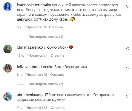 Коментарі зі сторінки Анастасії Покрещук в Instagram