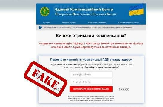 Создание фейкового сайта о получении выплат
