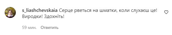 Комментарии на пост Леси Никитюк в Instagram
