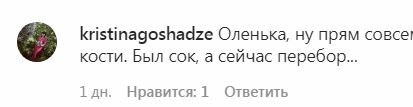 Комментарии на пост Оли Поляковой в Instagram