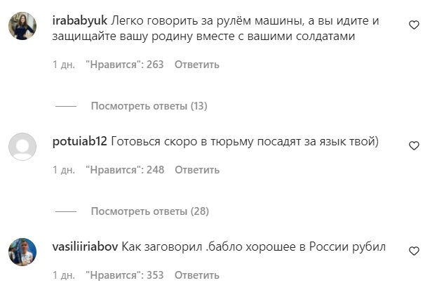 Комментарии на пост Потапа в Instagram