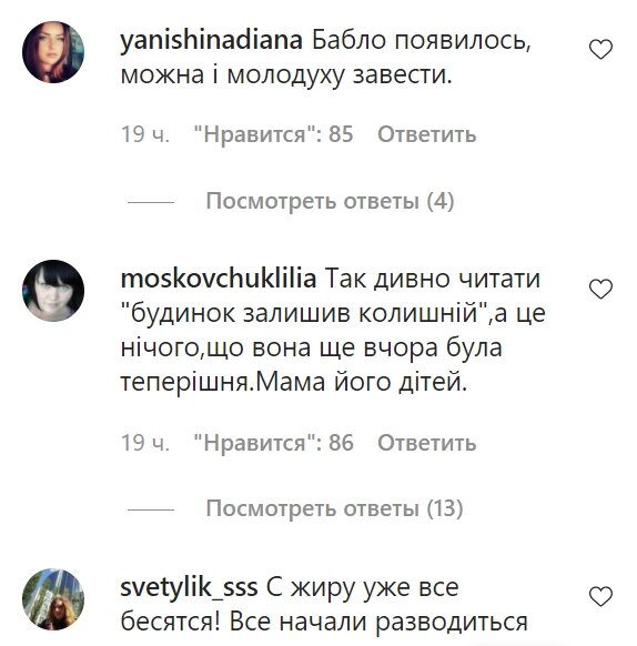 Комментарии со страницы "zirkovyi_shlyah" в Instagram