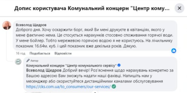 Жалоба на коммунальщиков