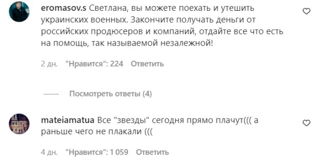 Комментарии на пост Светланы Лободы в Instagram
