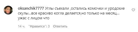 Коментарі зі сторінки Анастасії Покрещук в Instagram