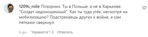 Коментарі на пост Сергія Бабкіна в Instagram