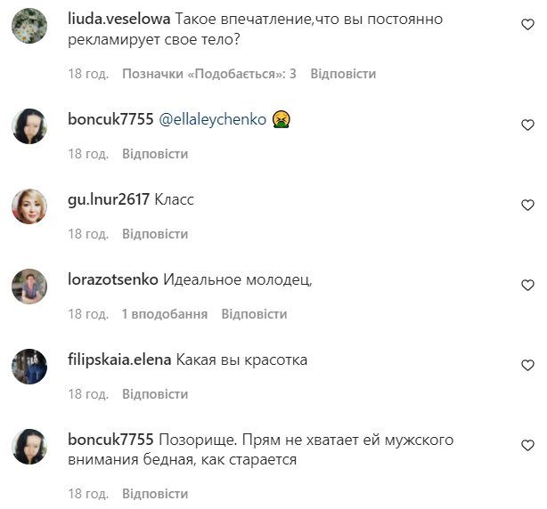 Комментарии со страницы Ани Лорак в Instagram