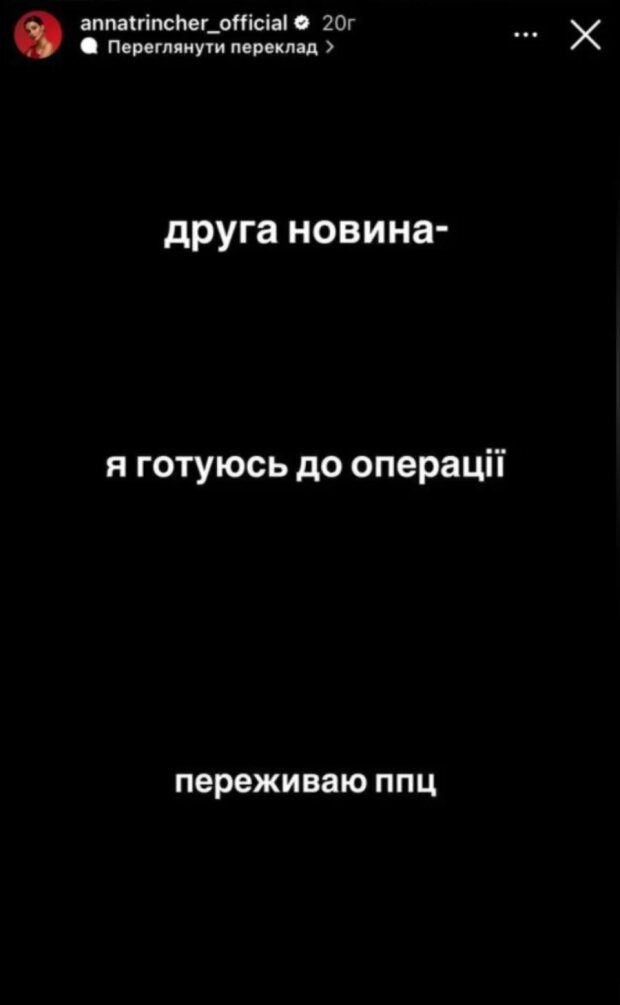 Сториз Анни Трінчер