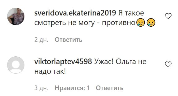 Коментарі зі сторінки Олі Цибульської в Instagram