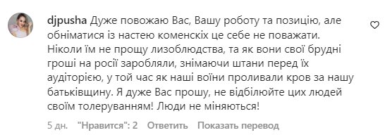 Комментарии на пост Джамалы в Instagram