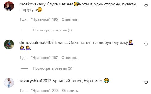 Комментарии на пост Анастасии Волочковой в Instagram