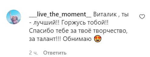 Комментарии со страницы Виталия Козловского в Instagram