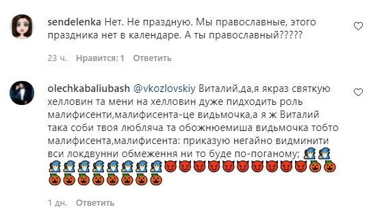 Комментарии со страницы Виталия Козловского в Instagram