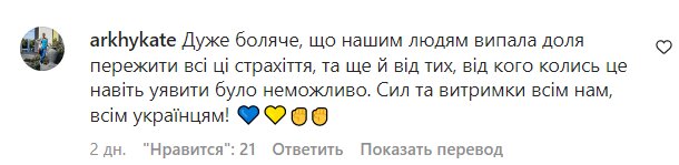 Комментарии на пост Святослава Вакарчука в Instagram